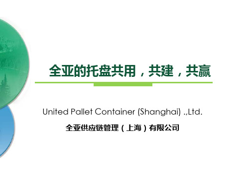UPC简介