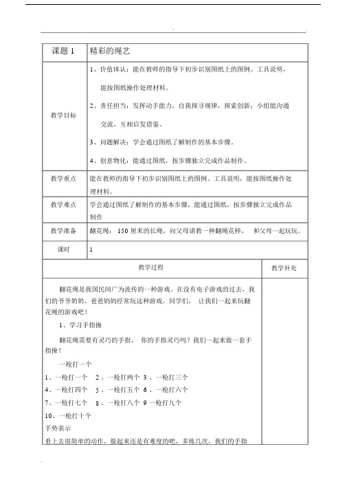 北师大版本小学三年级的上册的综合实践教学教案.docx