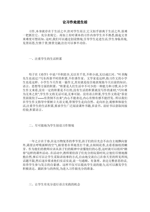 让习作走进生活