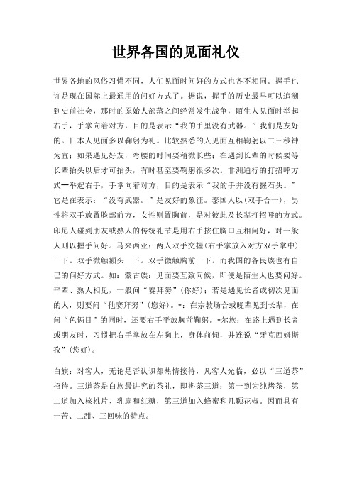 世界各国见面礼仪