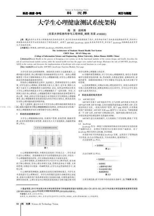 大学生心理健康测试系统架构