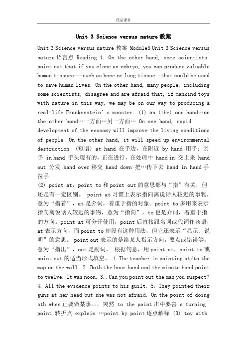 优品课件之Unit 3 Science versus nature教案