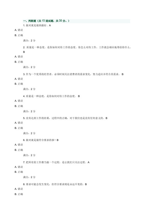 大工16春《第一次把事情做对》在线测试及答案