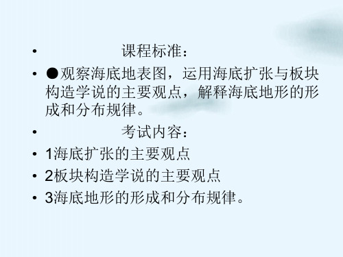 海底地形的类型与成因PPT课件