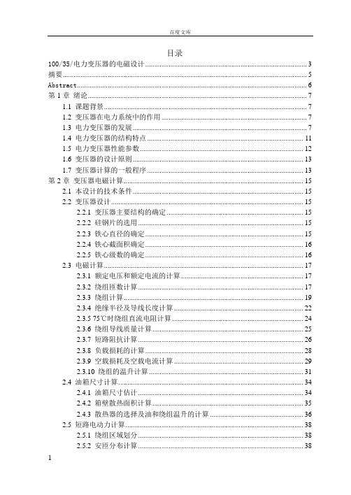 电力变压器的电磁设计