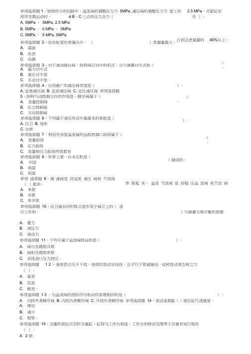 18秋西南大学《液压与气压传动》在线作业