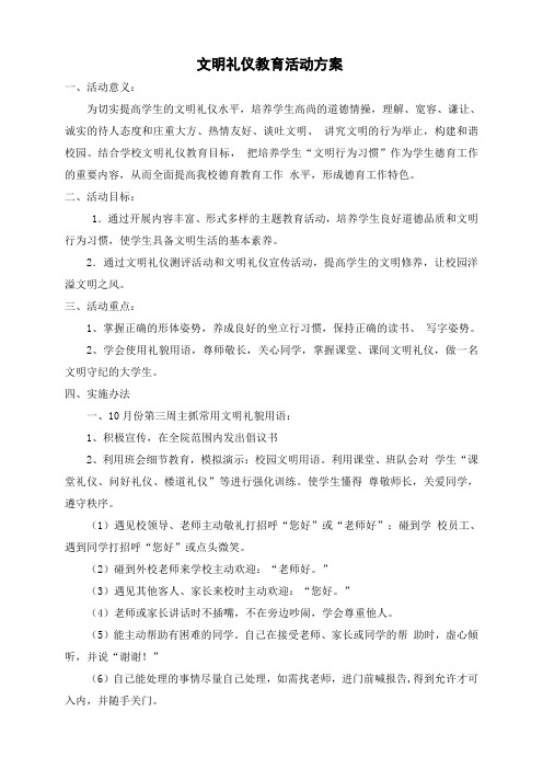 大学生文明礼仪活动方案