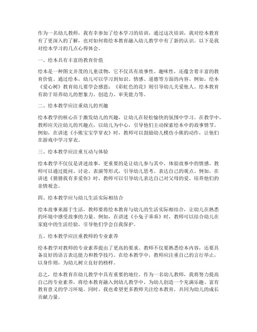 绘本学习心得体会幼儿教师