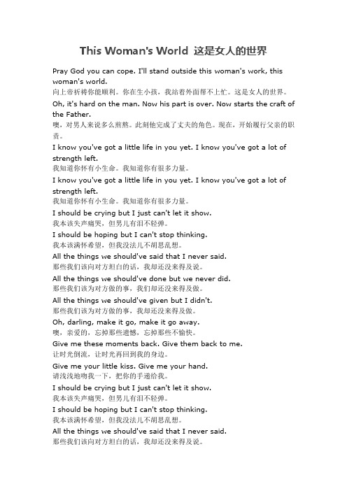 英文歌曲中英对照This Woman's World 这是女人的世界