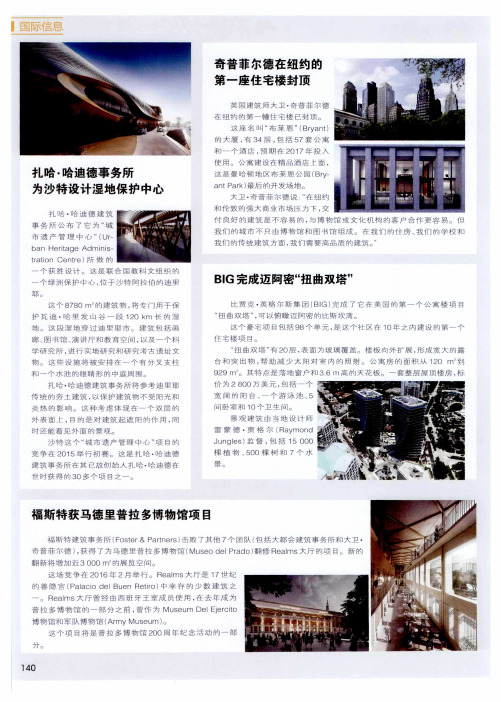 扎哈·哈迪德事务所为沙特设计湿地保护中心