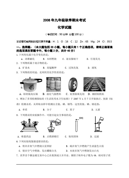九年级化学上学期期末试题(1-7单元)