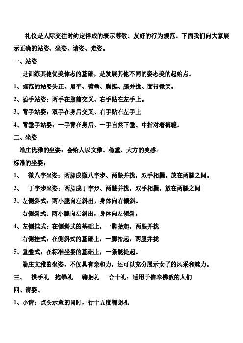 礼仪表演解说词