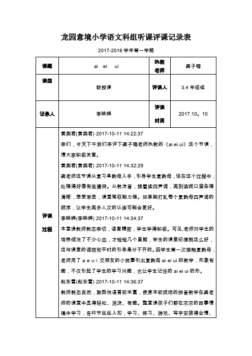模板6评课表(改进模板)