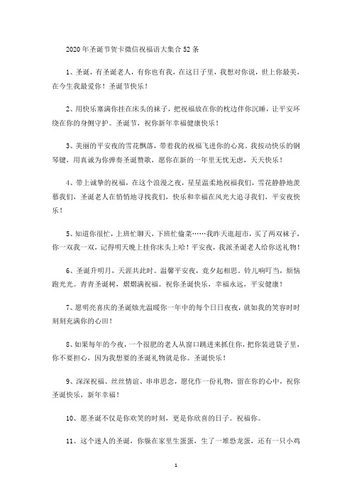 最新2020年圣诞节贺卡微信祝福语大集合52条