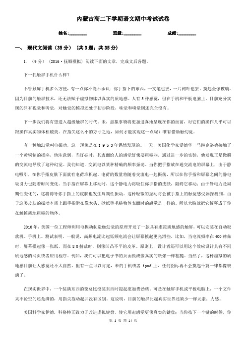 内蒙古高二下学期语文期中考试试卷