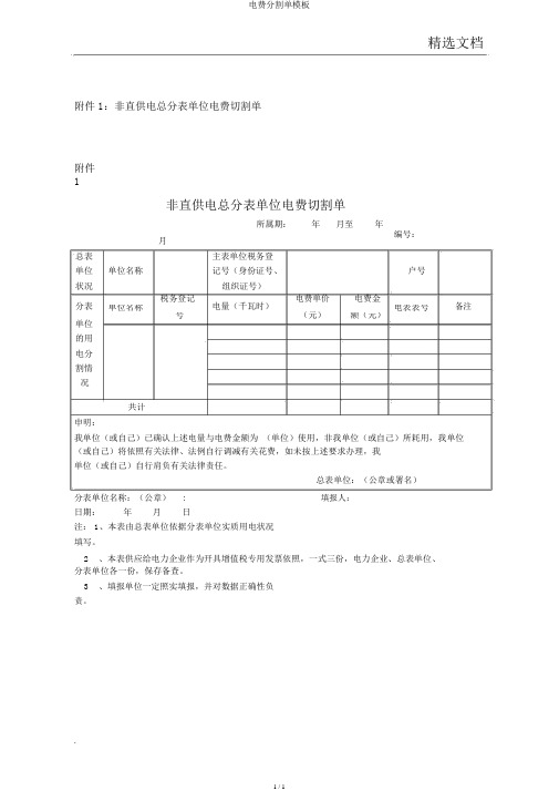 电费分割单模板