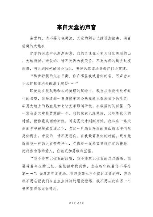 来自天堂的声音_高二作文