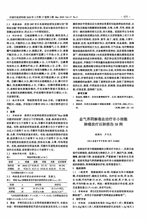 益气养阴解毒法治疗非小细胞肺癌放疗后肺损伤38例