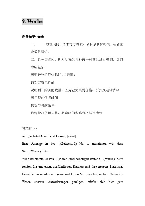 商务德语课件