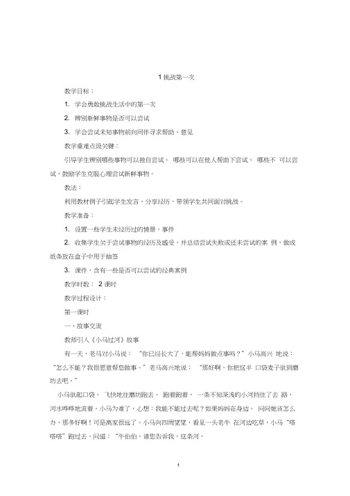 2018二年级下册道德与法治教案