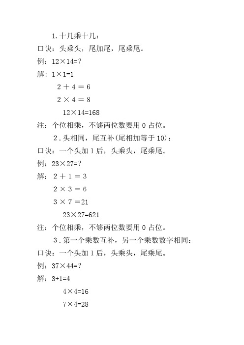 口算公式