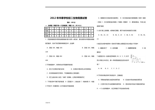 2012年华泰学校初二生物竞赛试卷