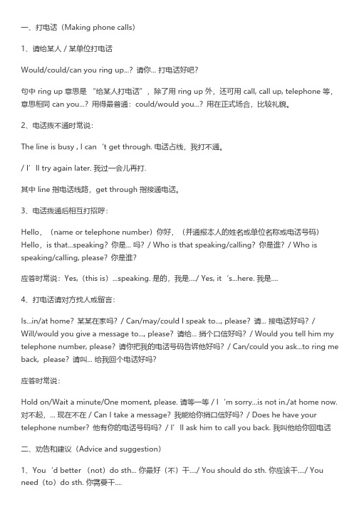 初中英语听力常考的30组英文对话!