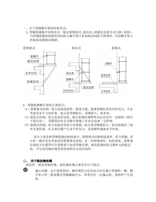 悬挑脚手架