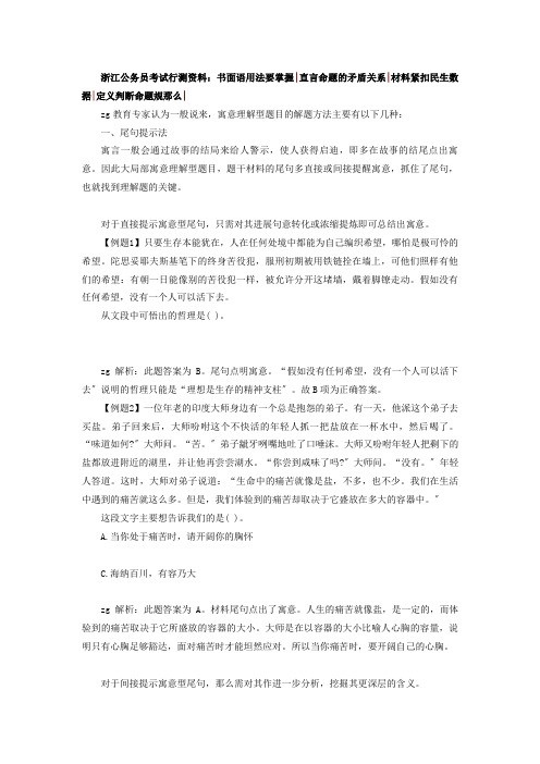 2022年浙江公务员考试行测特色题型寓意理解题作答方法盘点