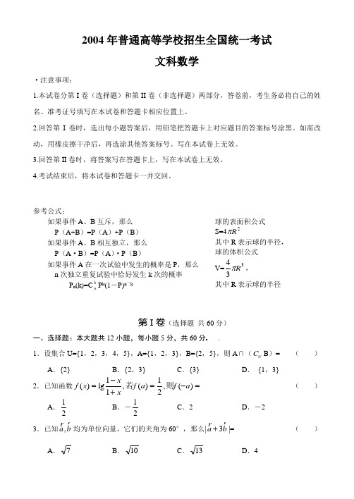 高考文科数学试题--2004年山东卷