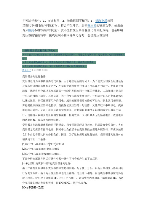 变压器并联运行