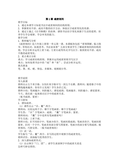 六年级上册义务教育书法教学指导教案