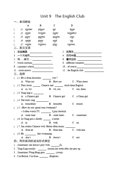 牛津英语5B Unit 9 The English Club测试卷及答案