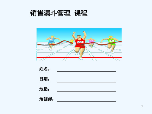 销售漏斗管理