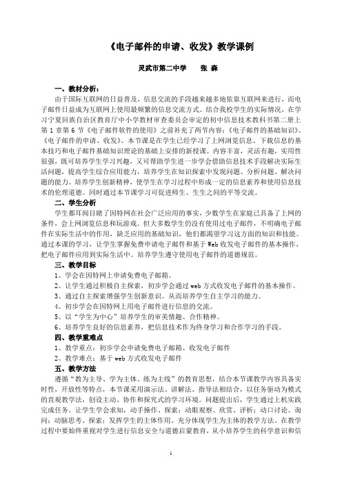 电子邮件的申请