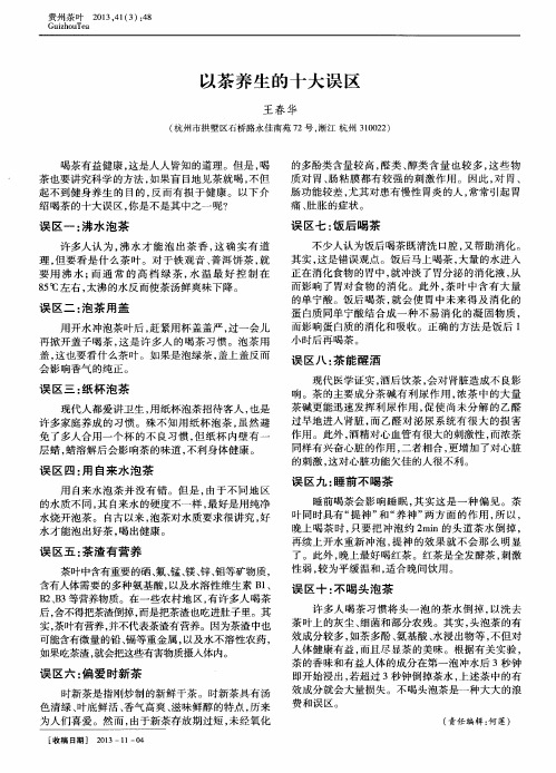 以茶养生的十大误区