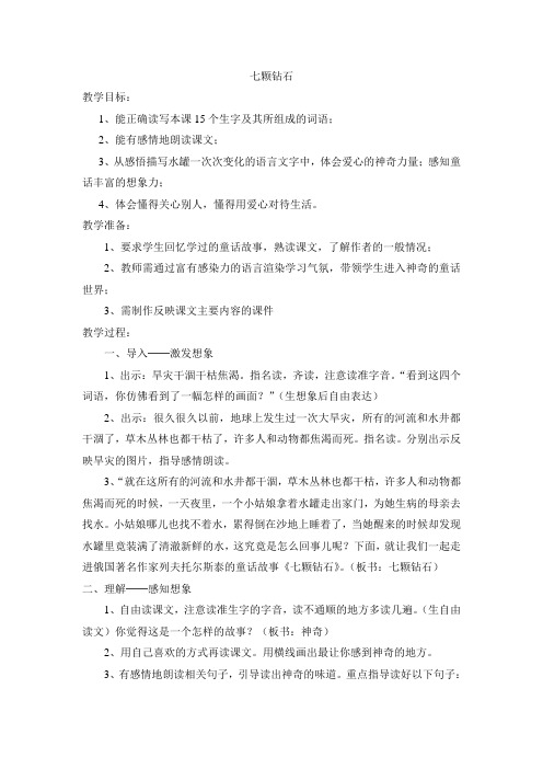 七颗钻石