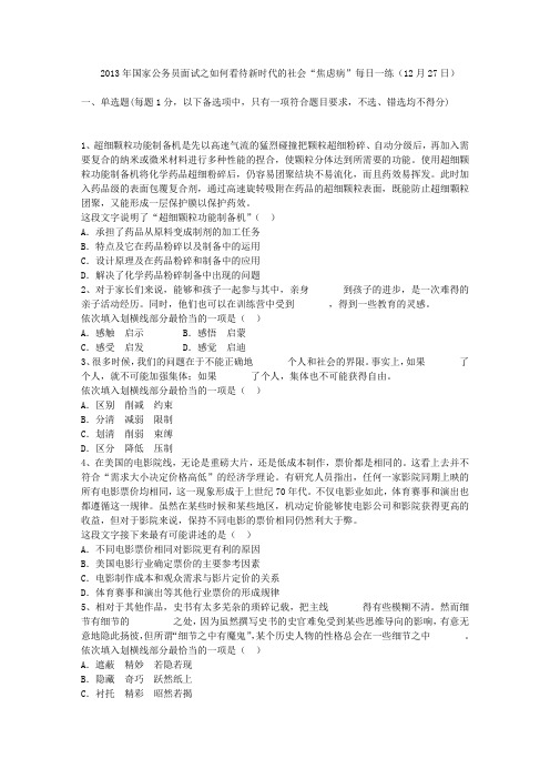 2013年国家公务员面试之如何看待新时代的社会“焦虑病”每日一练(12月27日)