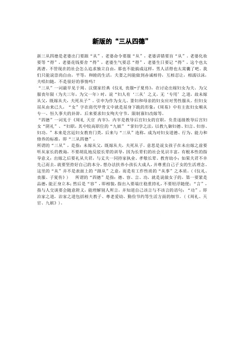 新版的“三从四德”