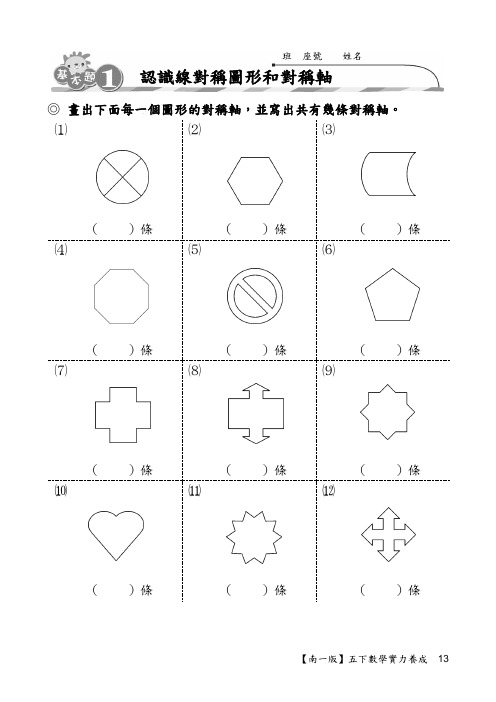 画出下面每一个图形的对称轴