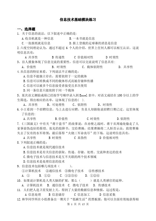 2012信息技术会考复习题(b5)