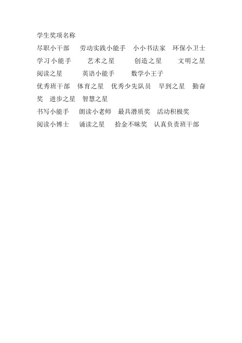 学生奖项名称