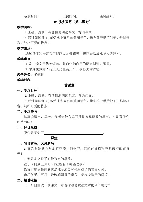 21槐乡五月第二课时