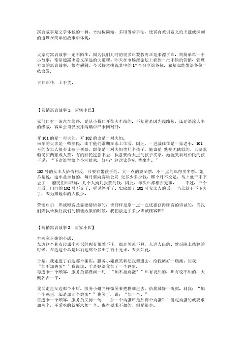 17个营销寓言故事启示