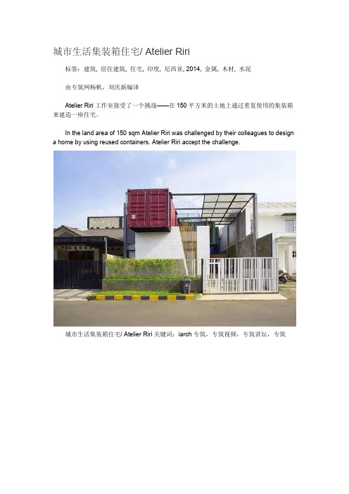 城市生活集装箱住宅 Atelier Riri-专筑iarch