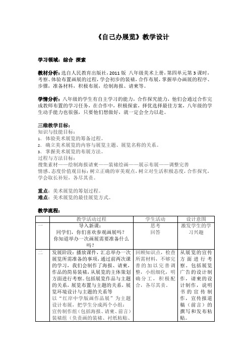 《自己办展览》教学设计