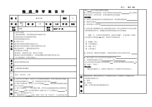 16.2内能