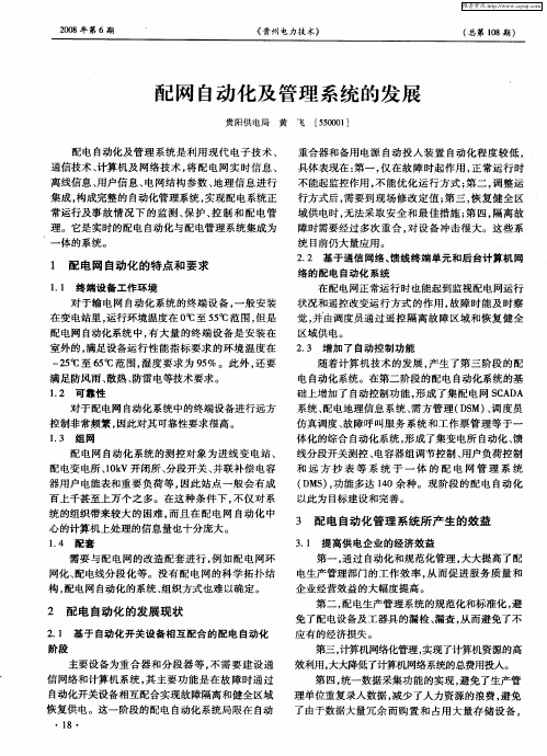 配网自动化及管理系统的发展