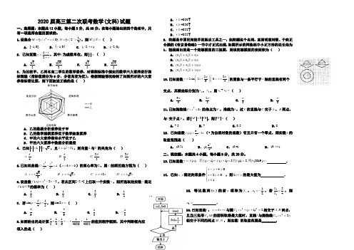 2020届高三第二次联考1文数试卷