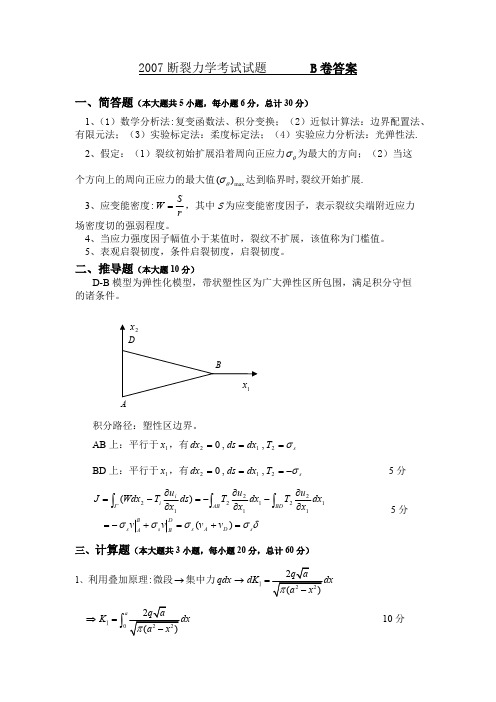 断裂力学试题